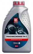 Масло трансмиссионное ЛУКОЙЛ ТМ-5 SAE 80W90 1л (минеральное)