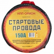 Провода пусковые ОРИОН 150А 2м в пакете