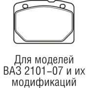 Колодки тормозные РОСДОТ ЕВРО ВАЗ-2101-07 передние